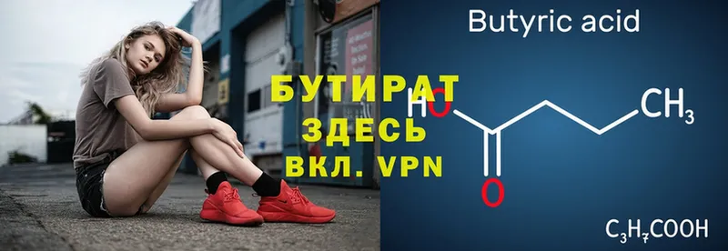 Бутират BDO  Грозный 